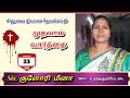Crucifixion Special Message Jesus 1st Word On Cross 23 3 2026 Sis GLORY MEENA MPA Church 