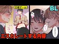 【BL】男子校で王様ゲーム。大好きなアイツに俺は恥ずかしい思いをさせられる羽目に...【BL漫画1話完結】