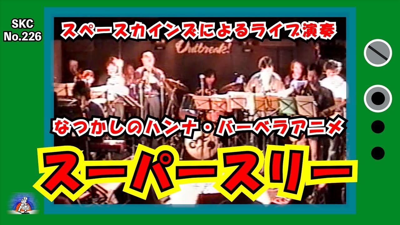 スーパースリー1 (日本語吹き替え版) maxresdefault.jpg