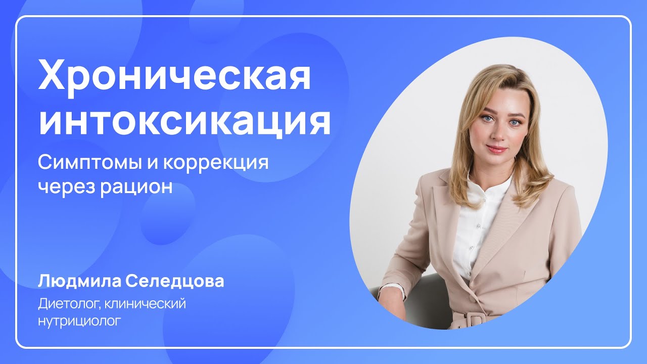 Интоксикация организма I Симптомы и методы очищения в домашних условиях ...