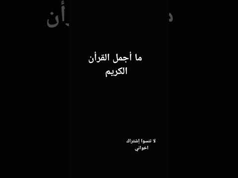 اكسبلور قرآن قران كريم اسلام 2025 اللهم صل وسلم على نبينا محمد