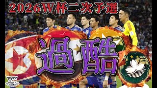 日本代表】中立地開催が濃厚？シリアや北朝鮮などと同組のW杯アジア2次