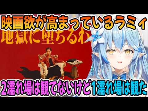 濡れ場がある細木数子のドラマの進行具合を話す雪花ラミィ「ホロライブ切り抜き」