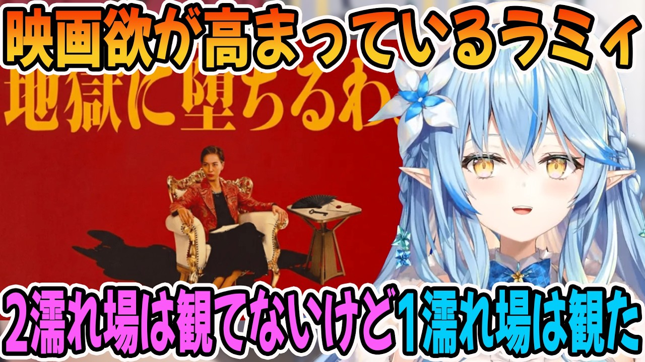 濡れ場がある細木数子のドラマの進行具合を話す雪花ラミィ「ホロライブ切り抜き」