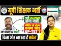 UP Shikshak Bharti Latest News | UP Teacher Vacancy 2026 | UP Shikshak Bharti 2025