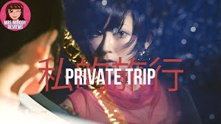 DAOKO 'Shiteki Ryoko (Private Trip) ' | Album Review