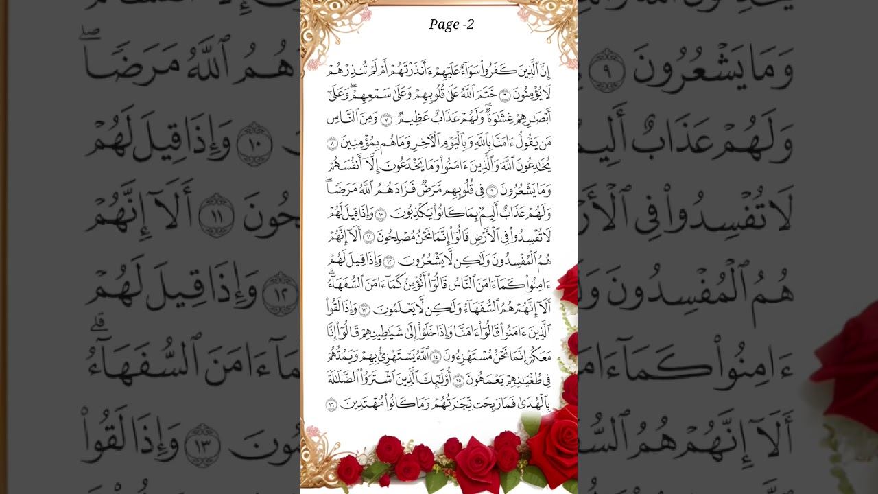 Surah Al Baqarah page 2🌹Surah Al Baqarah in Arabic Page 2🌹Deen ka paigham 🌹Islamic video #quran