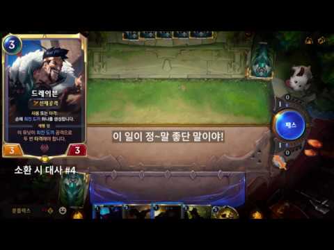 레전드 오브 룬테라 드레이븐 -성우 이규창