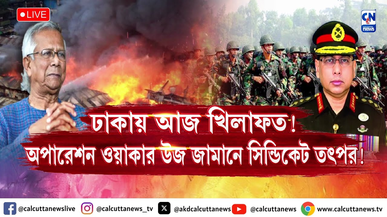 অপারেশন ওয়াকার উজ জামানে সিন্ডিকেট তৎপর! Bangladesh News - YouTube