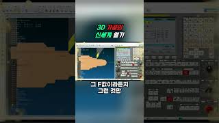 3D 가공의 모든 것 - 완벽한 양면 가공 마스터하기