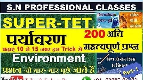 SUPERTET / CTET Environment mcq in hindi | PARYAVARAN  MCQ | UPTET answer key | TET / KVS
