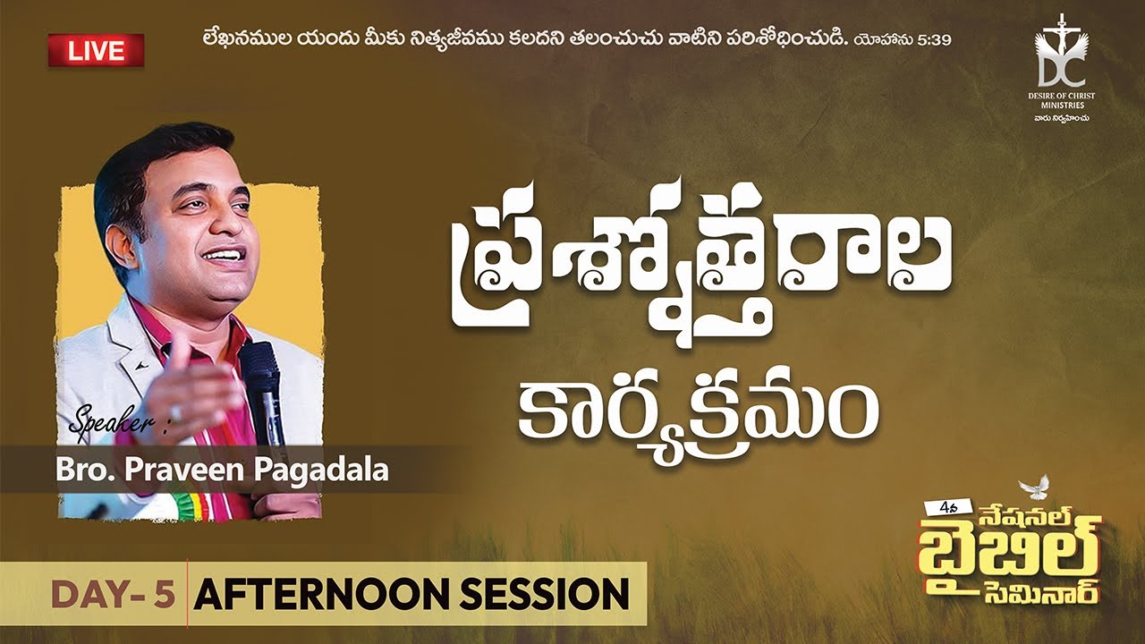 4th NATIONAL BIBLE SEMINAR || DAY 5|| AFTERNOON SESSION || JAN 15|| DESIRE OF CHRIST