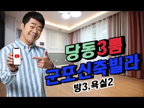 군포시 당동 신축빌라 그랑시티2차 2호라인