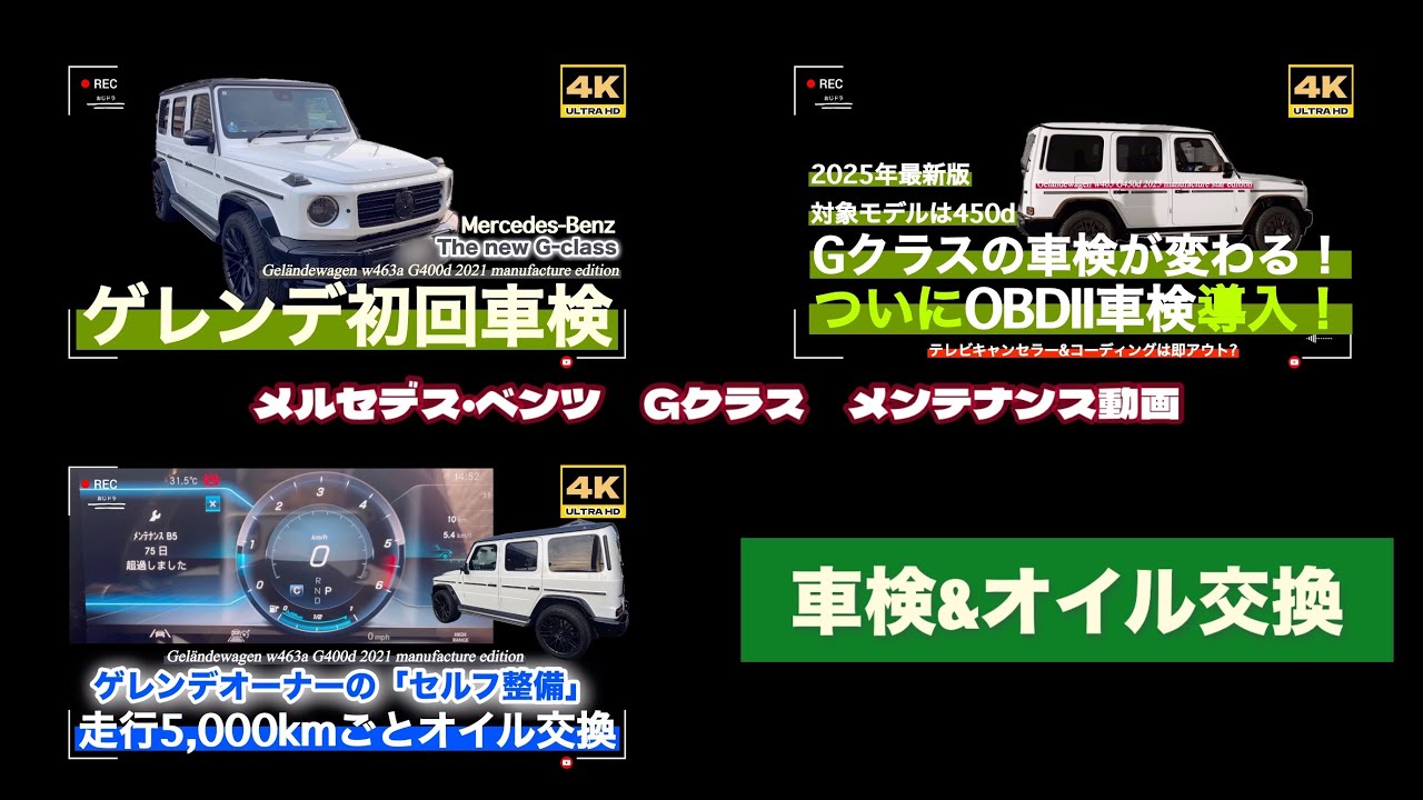 4K」🆙ベンツ「Gクラス」 w463a ゲレンデ「メンテナンス3本」「車検