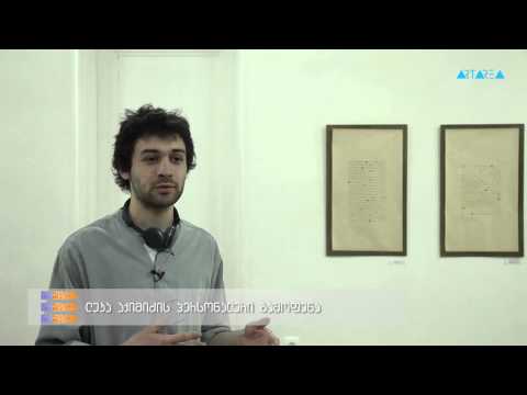 \"ტრაექტორია\" - ლუკა აქიმიძის პერსონალური გამოფენა
