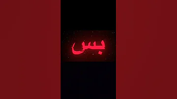 كافي تعذب قلوب 