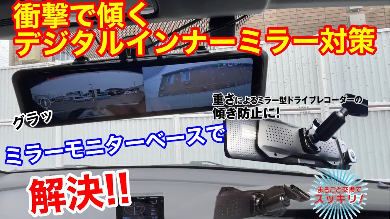 S660】傾くデジタルインナーミラーをなんとかしたい！【さよならネジ 