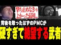 背後を取ったはずのPMCが硬すぎて絶望する武者【Escape from Tarkov】