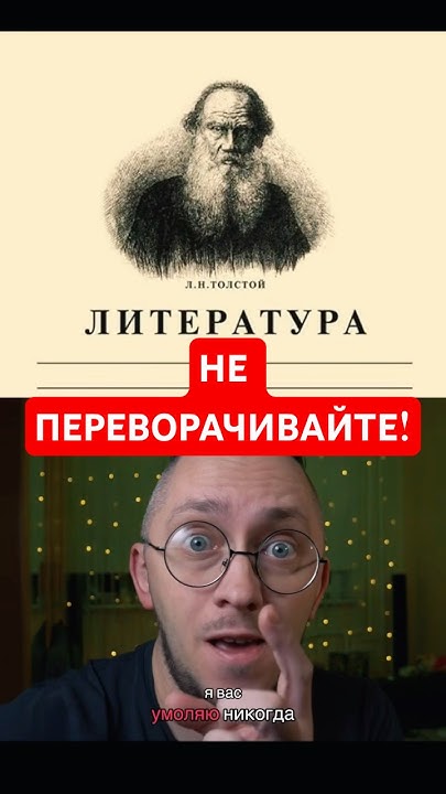 На словах ты Лев Толстой… #толстой #ученики #литература #смех #юмор # ...