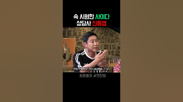 신동엽의 사이다 드립 ㅋㅋ