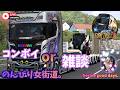 【Euro Truck Simulator 2】　のんびり、雑談しながら　女街道。 #044