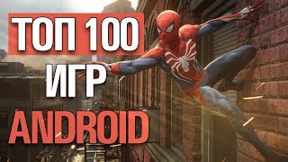 видео ТОП 100 игр на Андроид