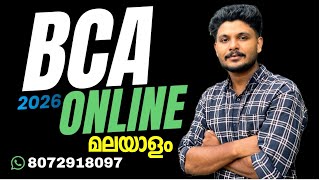 BCA online Degree 2026 | BCA ഓൺലൈൻ ആയി പഠിക്കാൻ | BCA Admission Process 2026 #BCA #ONLINE #MALAYALAM