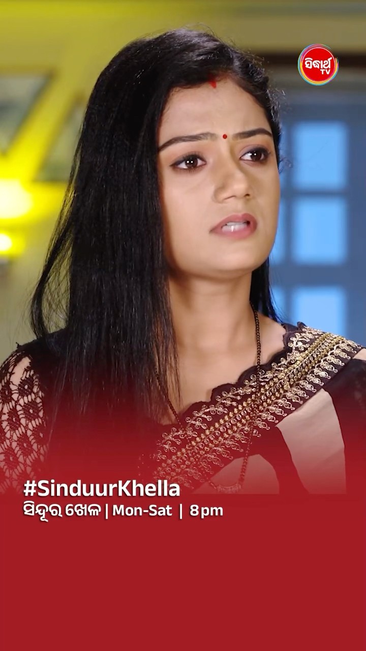 ଆପଣଙ୍କୁ ଯଦି ଲାଗୁଚି ଥାଏ I#SinduurKhella Mon- Sat @8:00 PM #SidharthTV #SinduraKhela