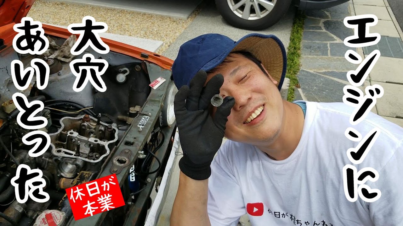 ホンダライフ360(HONDA Life 360)のエンジン修理 シーリングボルト交換