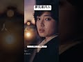 山口百恵 夢先案内人 三浦祐太朗歌唱 夢が始まる、その一歩。✨🎶#夢先案内人 #山口百恵