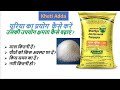 यूरिया का प्रयोग कब और उसकी उपयोग क्षमता कैसे बढ़ाएं? #kheti_adda 