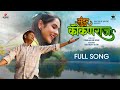    sunder kokanraj  official song  prabhakar more vaishnavi joshi  milind ingale