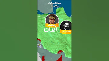آخرین روزهای رضاشاه پهلوی چگونه گذشت 