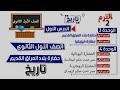 شرح درس حضاره بلاد العراق القديم تاريخ اولي ثانوي ترم تاني 2026 