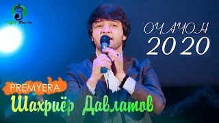 Шахриёр Давлатов - Ай Очачонам 2020 /  Shahriyor Davlatov - Ay Ochajonam 2020