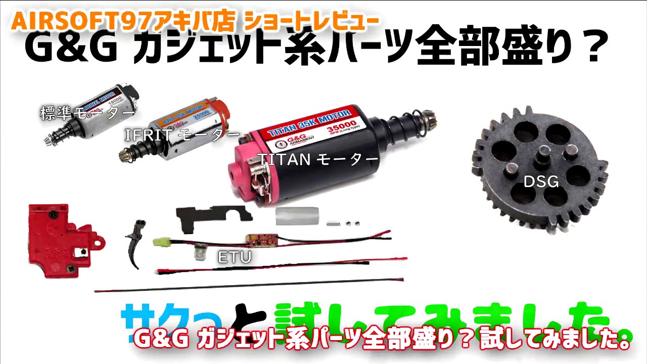 アキバ店レビュー G&Gガジェット全部盛り実験 - YouTube
