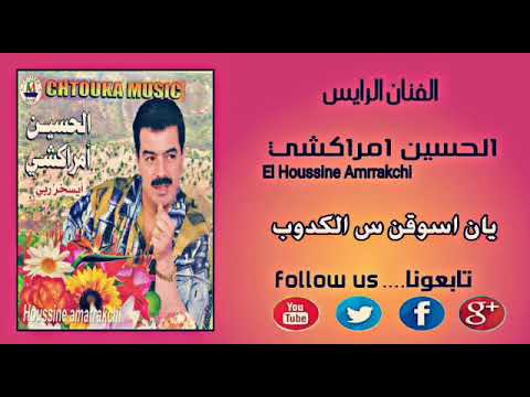 TÉLÉCHARGER LHOUSSIN AMRRAKCHI ATAYRI ATAYRI MP3 MP3 ATAYRI TÉLÉCHARGER ATAYRI AMRRAKCHI LHOUSSIN