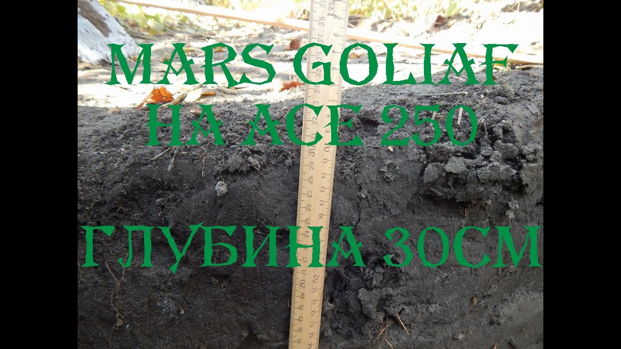 Mars Goliath (Goliaf) на Garrett ACE 250 тест катушки на глубину обнаружения монеты.