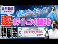 【 韓国 ホワイトニング 闇 】EUTHYMOL歯磨き粉を解説します【なぜ情弱向けと揶揄されるのか? 】ユシモール ユーシモール ユチモール ユーチモール euthymol Qoo10