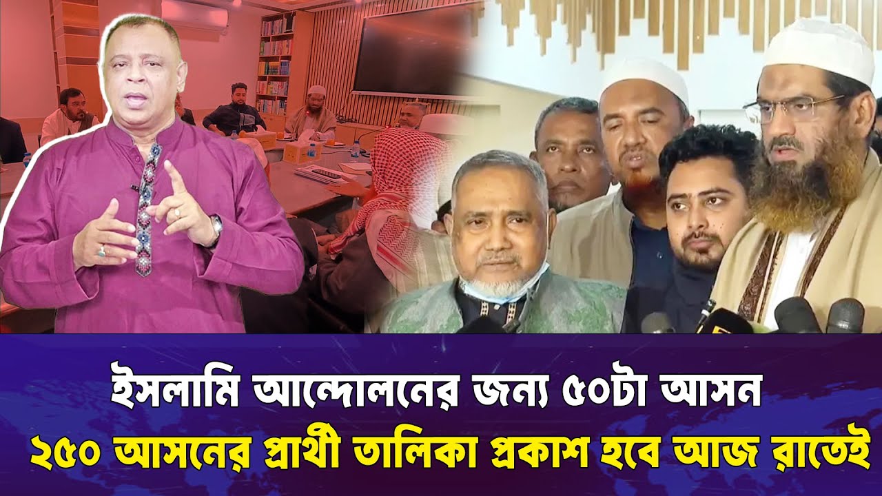 ইসলামি আন্দোলনের জন্য ৫০টা আসন I Mostofa Feroz I Voice Bangla