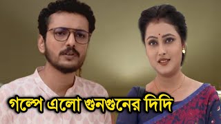 খডকট ধরবহক আসছ অভনতর পললব শরম দখ নন Koushik Roy And Trina Saha