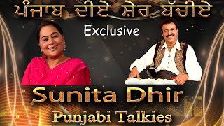 Punjab Diye Sher Bachiye | Punjabi Talkies | Actress | Sunita Dhir | Exclusive | Interview | Live