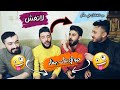 تحدي .اسم.حيوان.نبات.جماد. لما ايمن الشامي ضد عبدلله الازهر شي لايوصف