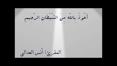 ماتيسر من سورة الأحزاب من الآية 55 إلى الآية 59