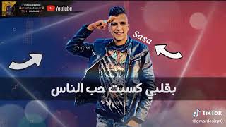 علي الخان هصب كاس || عصام صاصا || حالات واتس اب 🔥🔥