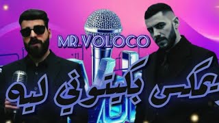 ريمكس بكيتوني ليه _ Bakituni Lih _أحمد مشعل _ نور الدين الطيار _ Mr.Voloco