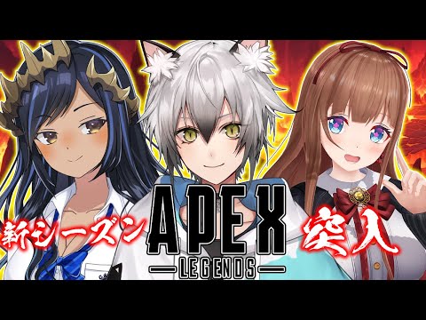 【APEX】新シーズン突入！！！フルパでランク行きます！　#ロッチエシ【島村シャルロット / ななしいんく】