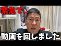 【立花孝志】重大発表、、次に立候補する選挙が決まりました、、【斎藤元彦 兵庫県知事選挙 NHK党】