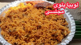 لوبیا پلو استانبولی با مرغ  | Khoshmazesho