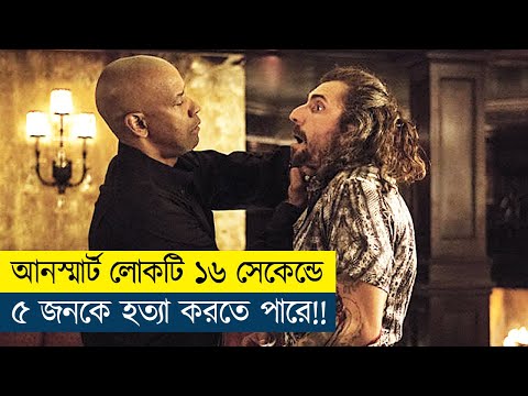 ভিডিও: হাইকে মেরে ফেলতে পারতেন?